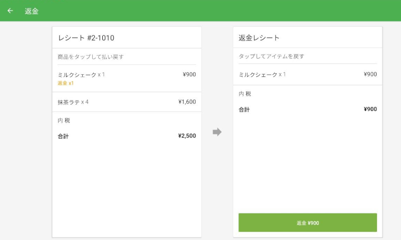 商品はすぐに返金伝票に追加されます