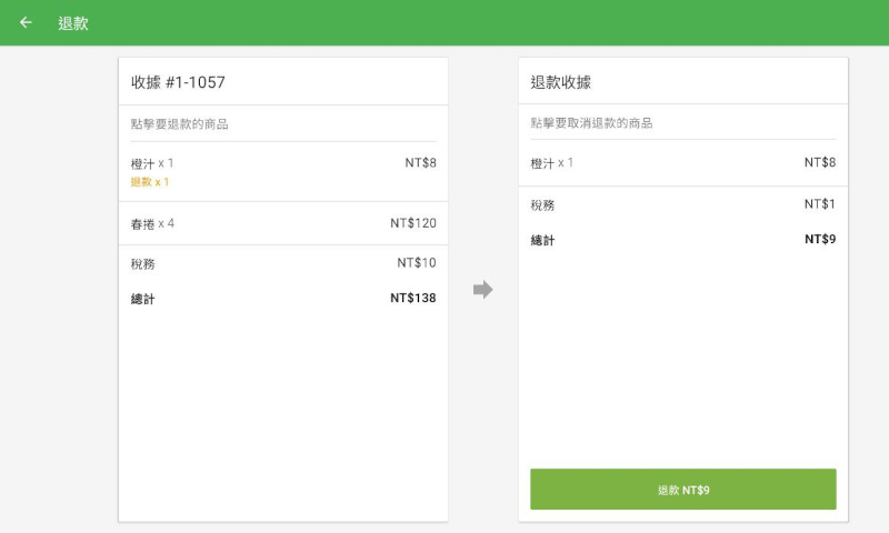 品會立即移至退款