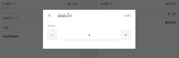 สินค้าที่ขายตามจำนวน
