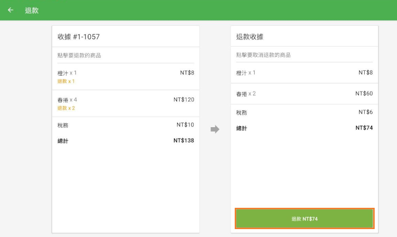 點擊底部的「退款」