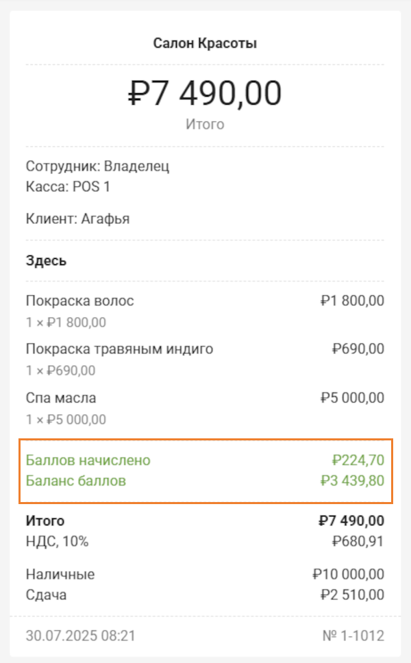 Накопленные баллы