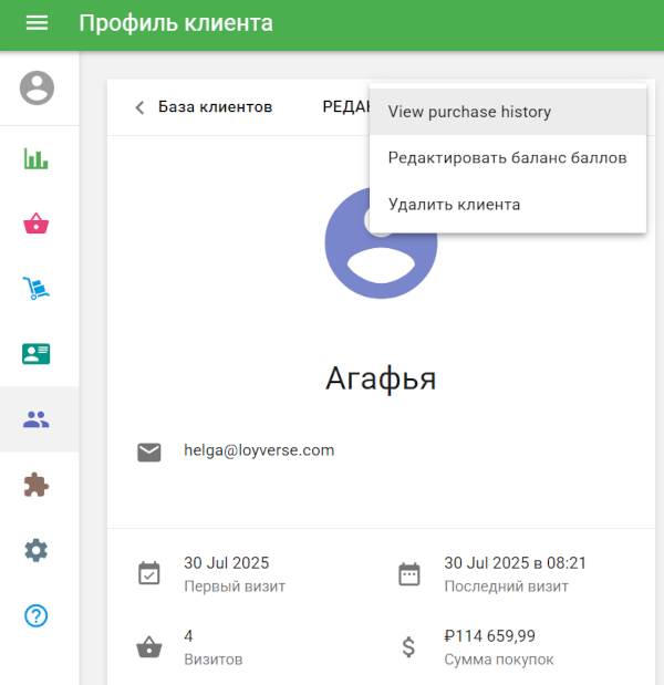 Просмотреть историю покупок