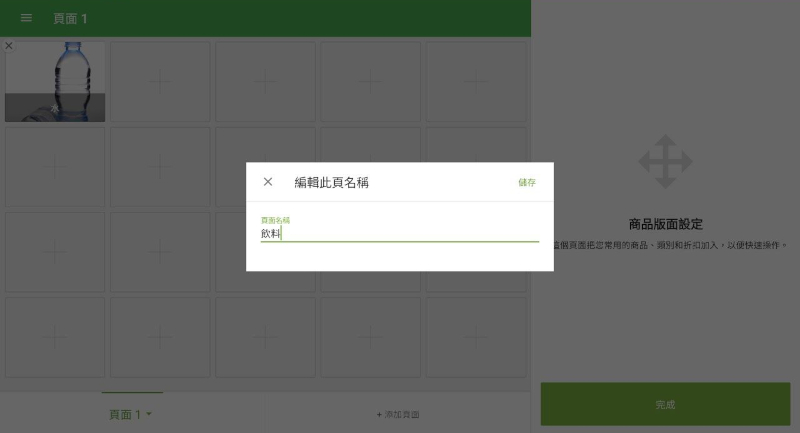 在彈出式視窗輸入新名稱並輕觸