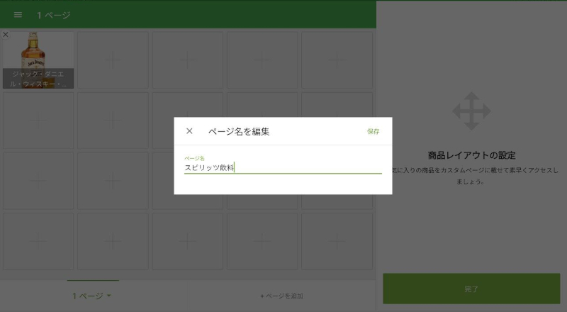 ポップアップで新しい名前を入力し