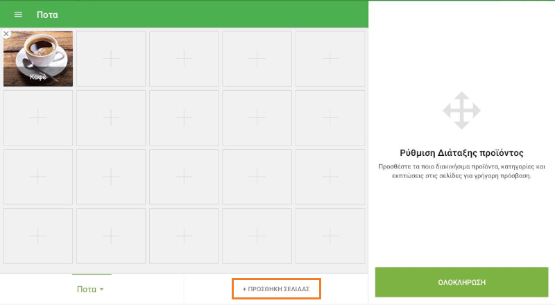 Προσθήκη σελίδας