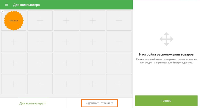 кнопка Добавить страницу