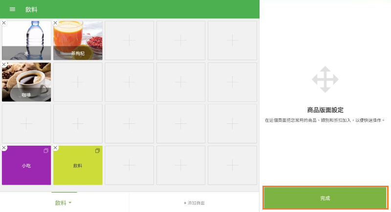 輕觸「完成」儲存變更