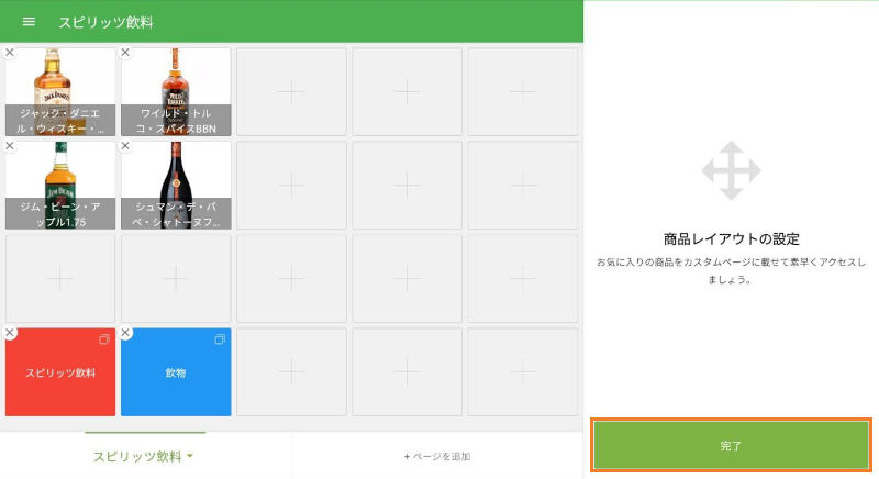 「完了」をタップして変更を保存し