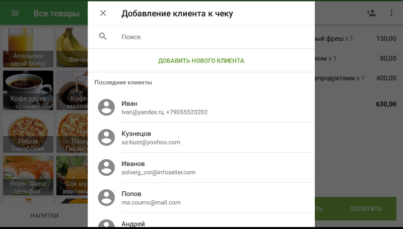 Добавить нового клиента