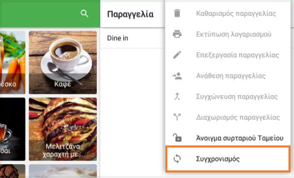  συγχρονισμού