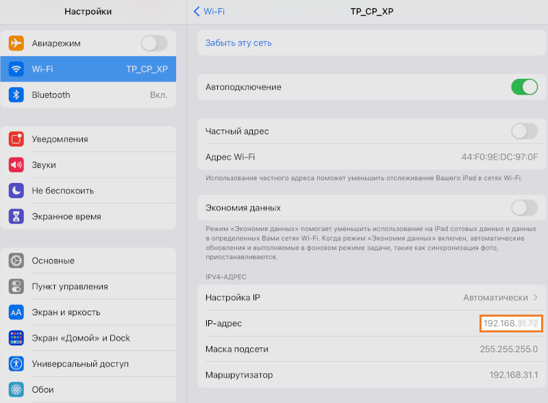 На устройствах под управлением iOS зайдите в Настройки, нажмите на активное Wi-Fi соединение.