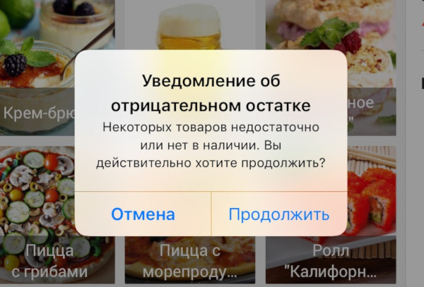 Уведомление об отрицательном остатке