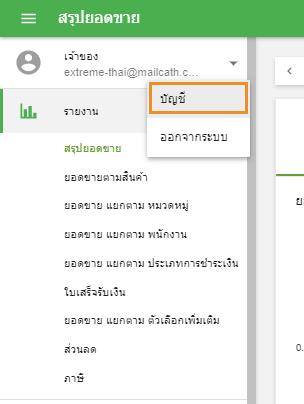 ไปที่เมนู 'การตั้งค่าบัญชี'