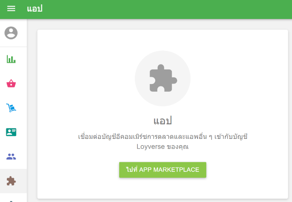 ไปที่ App Marketplace