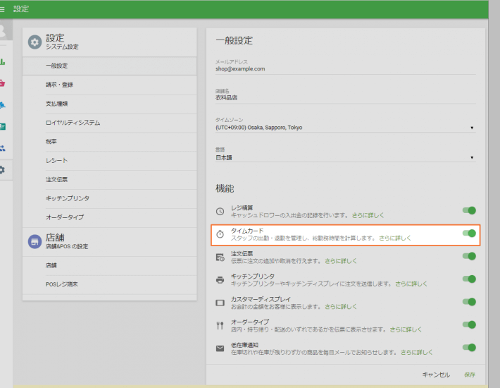 タイムカードを利用して従業員の勤怠管理をする Loyverse ヘルプセンター