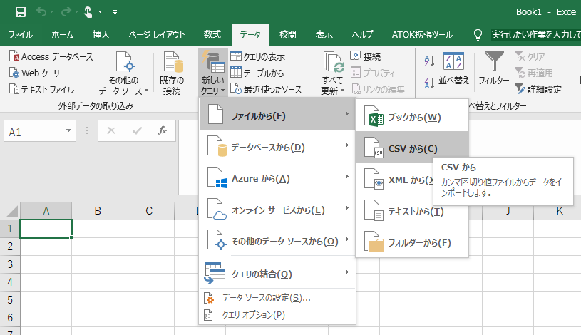 エクセルでcsvファイルを開く