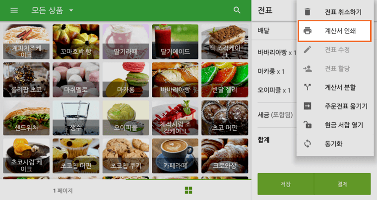 청구서 1 인쇄 방법