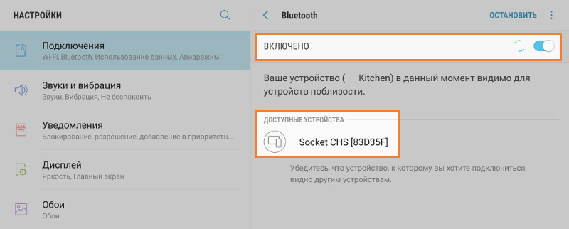  сканер в списке доступных Bluetooth устройств