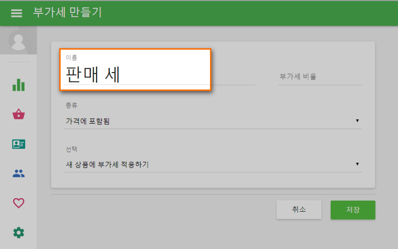 세금의 이름을 만듭니다