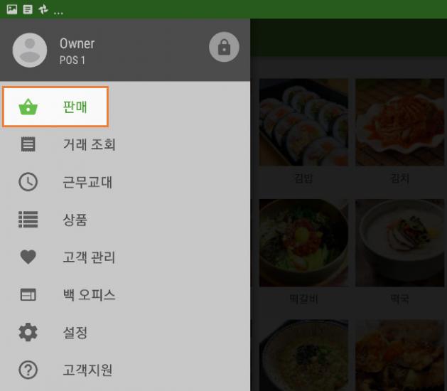 Loyverse POS 앱. 판매