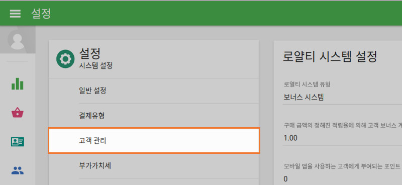 그런 다음 설정 메뉴에서 "고객 관리" 버튼을 클릭 합니다