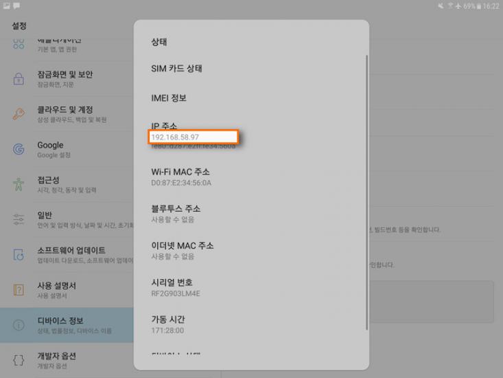 메뉴에서 상태를 누르고 IP 주소 라인을 확인합니다