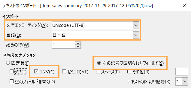 「コンマ」のチェックボックスを選択し