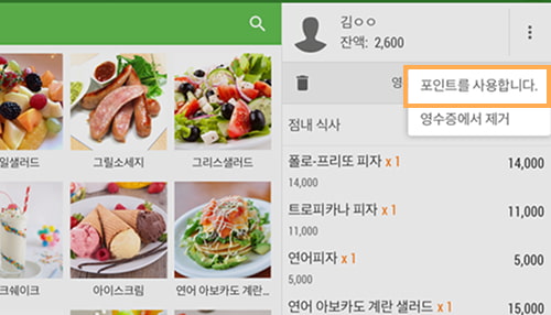 포인트 사용