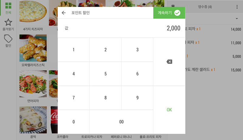 포인트 입력