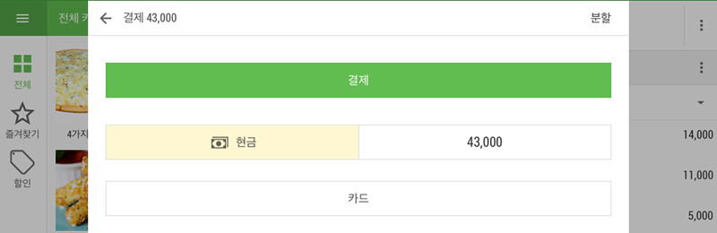 결제화면 1