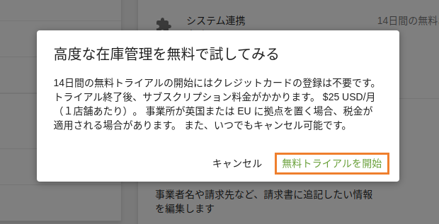 高度な在庫管理のトライアル