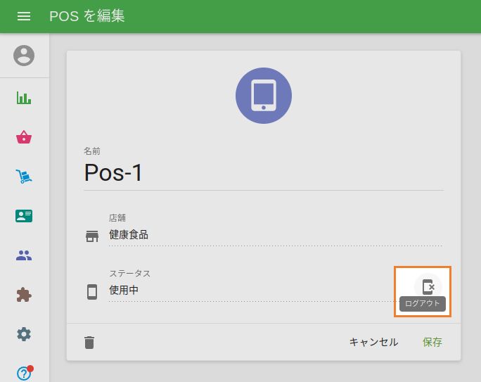 アクティブ化されたPOSの「POSの編集」画面で、「ステータス」項目の「ログアウト」アイコンをクリックします