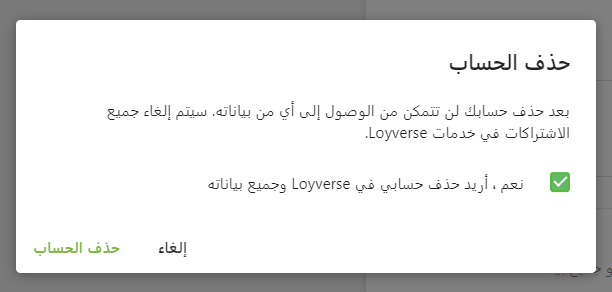 الزر 'حذف الحساب'