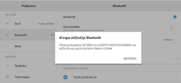 αίτημα σύζευξης Bluetooth