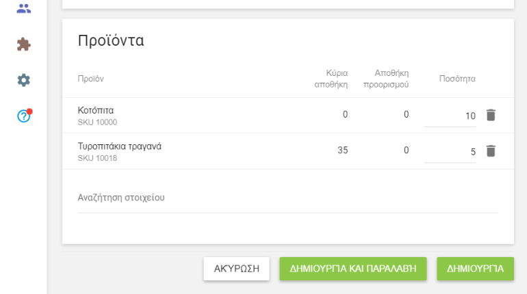 προσθέστε στοιχεία από τη λίστα