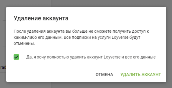 Подтвердите удаление