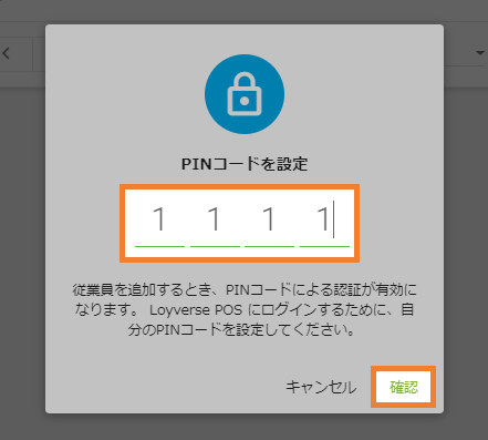 PIN4ケタ