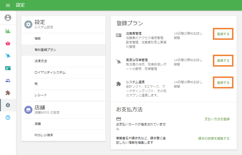 登録ボタン