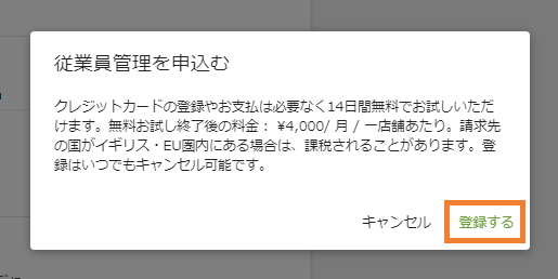 従業員管理の申しこみ